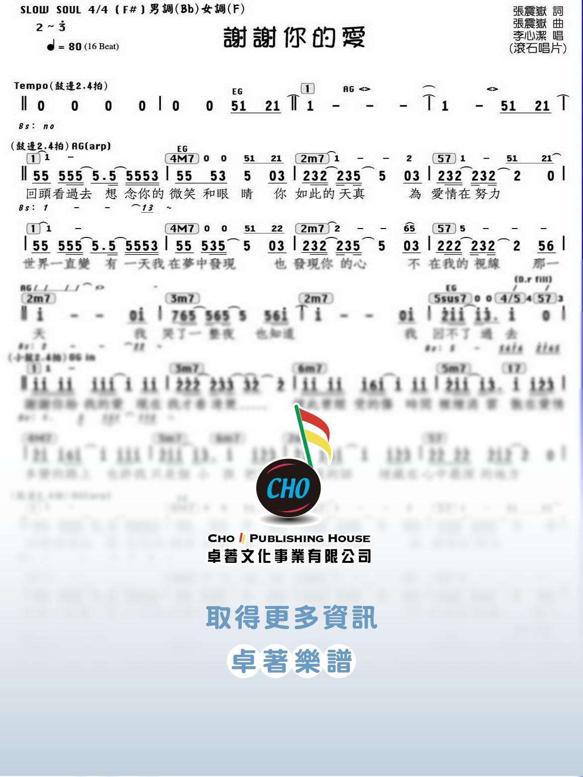 謝謝你的愛